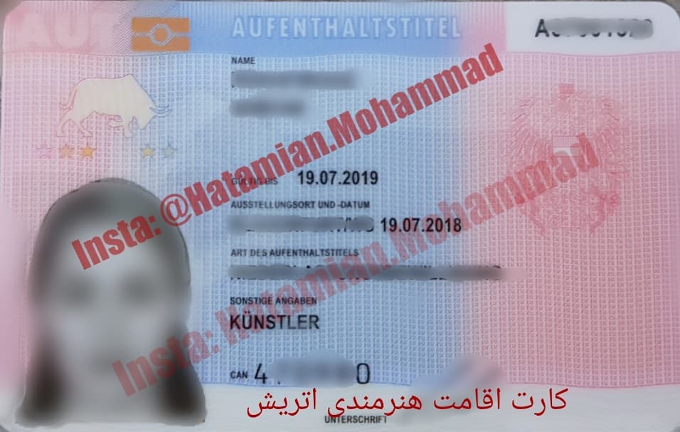 نمونه قدیمی کارت اقامت هنرمندی اتریش از پروندههای تیم OTRISH